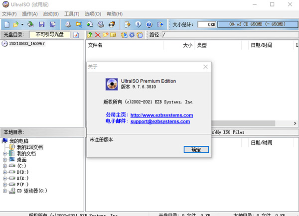 ultraiso软碟通官方中文版