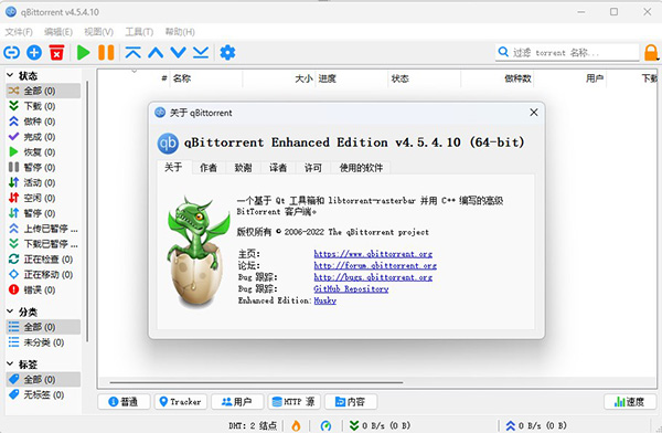 Qbittorrent(轻量级BitTorrent)