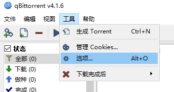 Qbittorrent(轻量级BitTorrent)