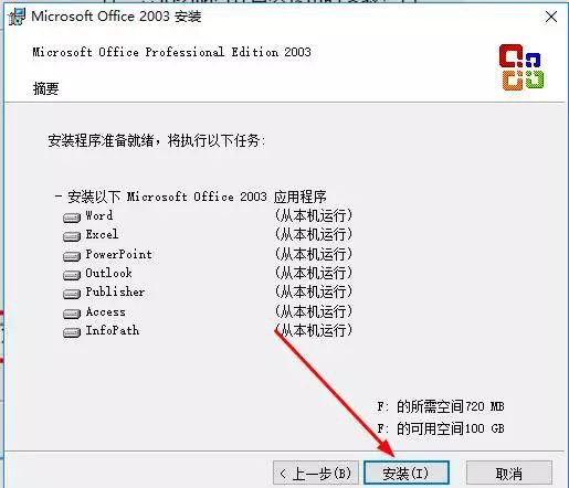 微软office2003官方免费完整版