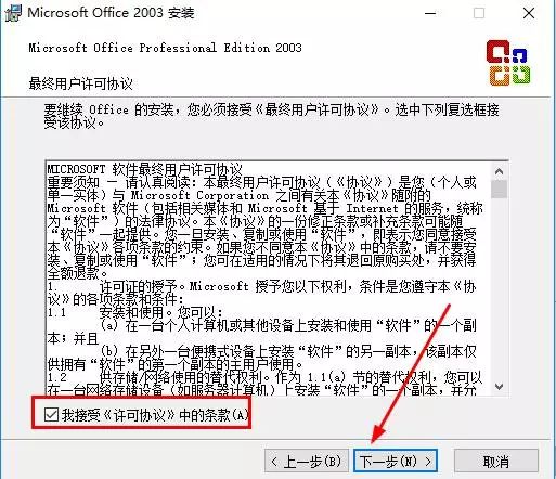 微软office2003官方免费完整版