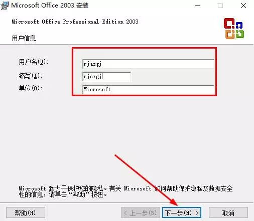 微软office2003官方免费完整版