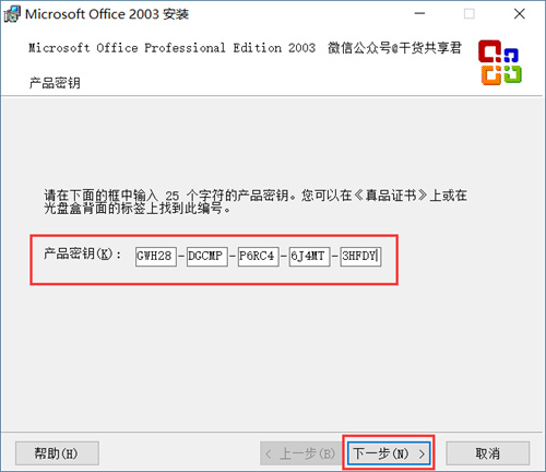 微软office2003官方免费完整版