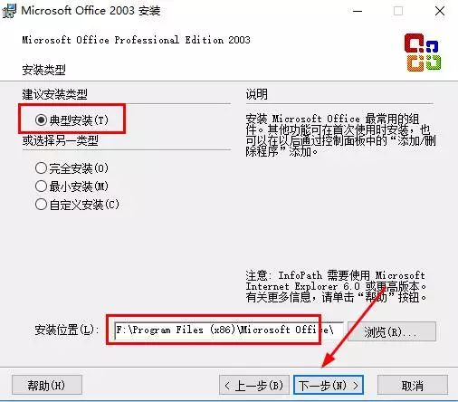 微软office2003官方免费完整版