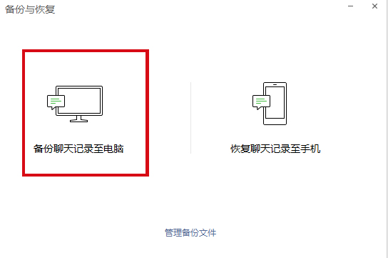 微信电脑版