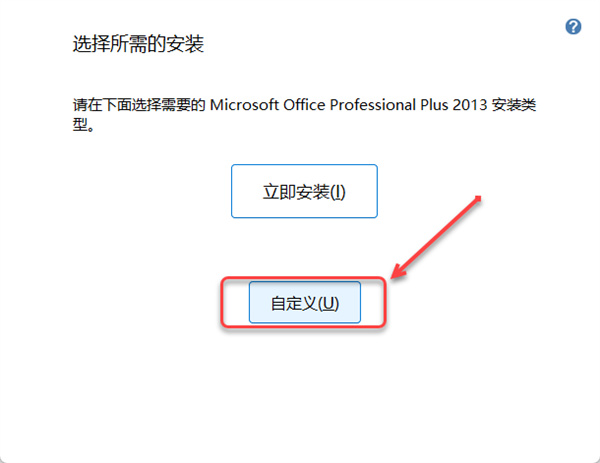 microsoft office2013免费版官方版