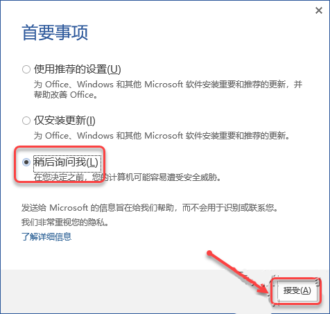 microsoft office2013免费版官方版