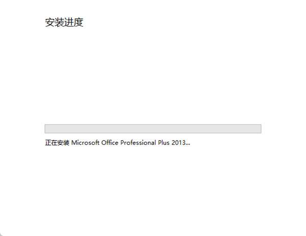 microsoft office2013免费版官方版