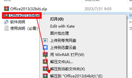 microsoft office2013免费版官方版