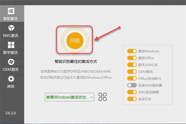 microsoft office2013免费版官方版