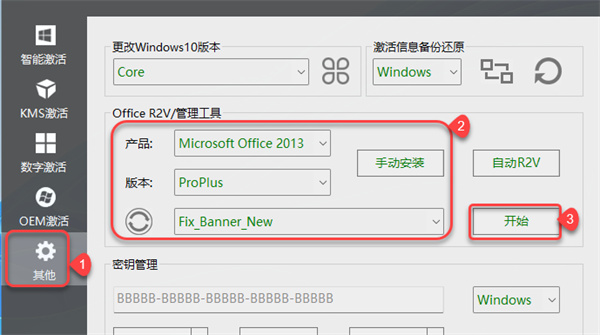 microsoft office2013免费版官方版