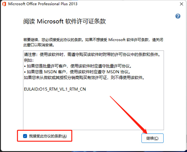 microsoft office2013免费版官方版