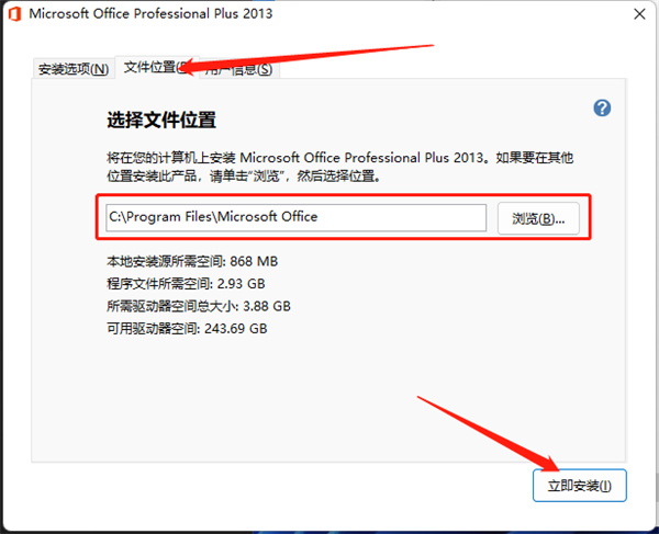 microsoft office2013免费版官方版