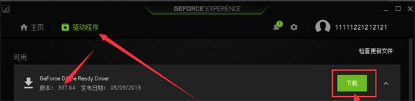 n卡驱动更新软件(NVIDIA GeForce Experience)