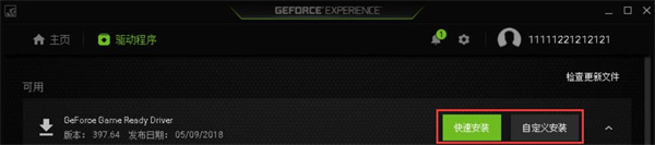 n卡驱动更新软件(NVIDIA GeForce Experience)