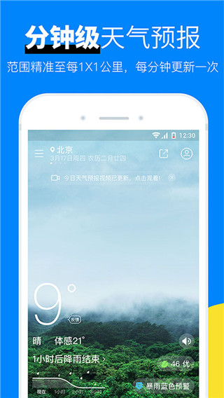 新晴天气app(现更名为今日天气预报)