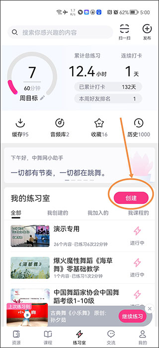 中舞网app