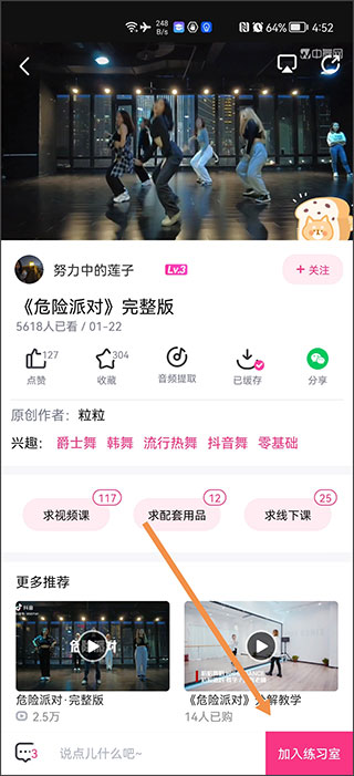 中舞网app