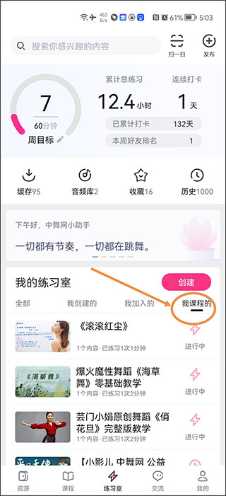 中舞网app