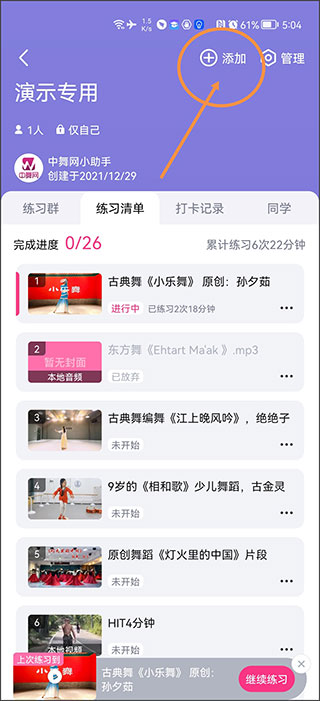 中舞网app