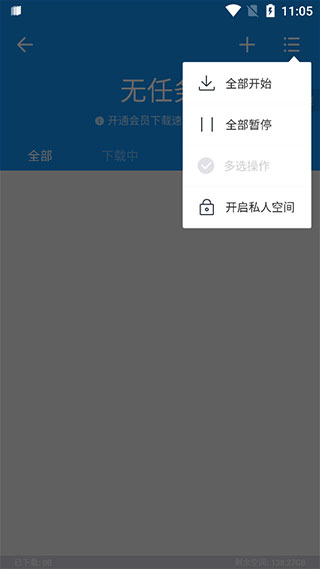 迅雷精简版app最新版