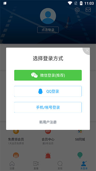 迅雷精简版app最新版