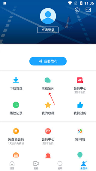 迅雷精简版app最新版