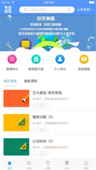 牛娃课堂app