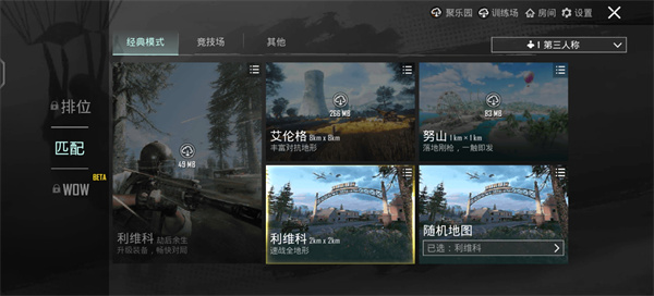 绝地求生正版手游(PUBG MOBILE)