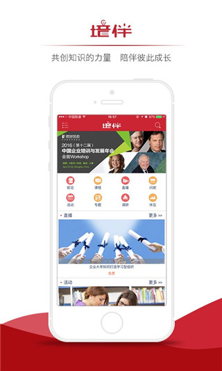 培伴app(企业培训软件)