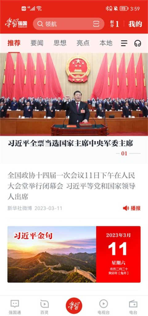 强国平台app官方最新版本(学习强国)