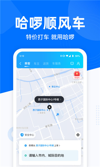 哈啰出行app官方版最新版2023