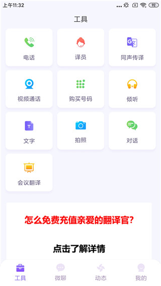 亲爱的翻译官app