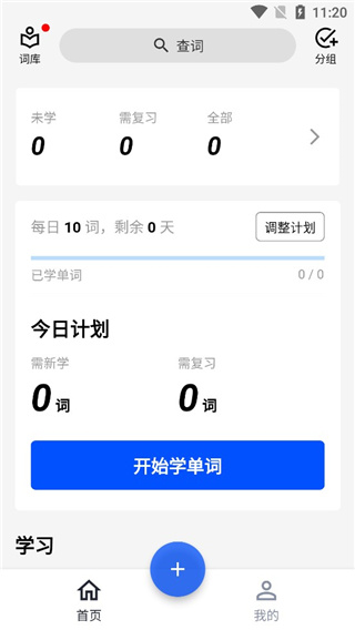 生词本app2023最新版