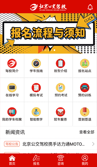 北京公交驾校app学员版