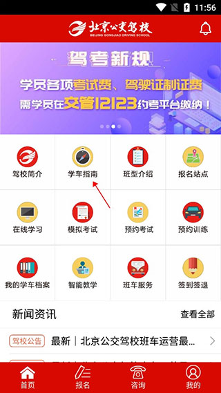 北京公交驾校app学员版