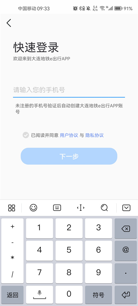 大连地铁e出行app官方版