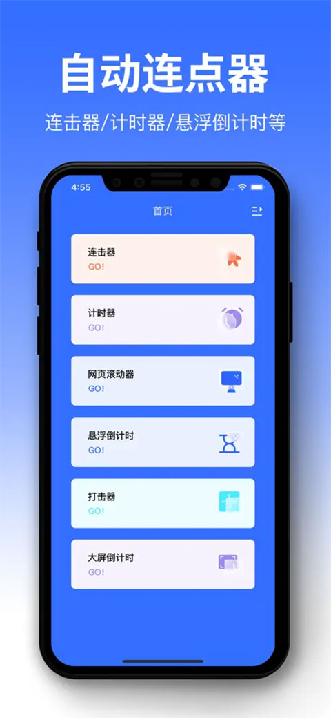 自动连点器苹果版
