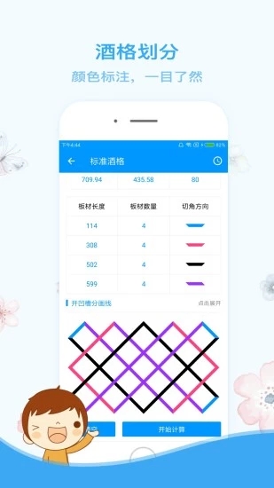 木工计算器APP最新版