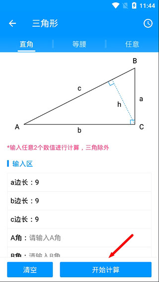 木工计算器APP最新版