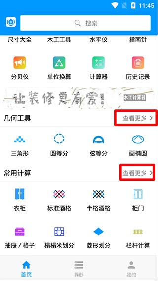 木工计算器APP最新版