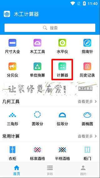 木工计算器APP最新版