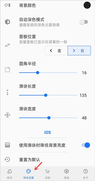 音量面板样式最新版(Volume Styles)