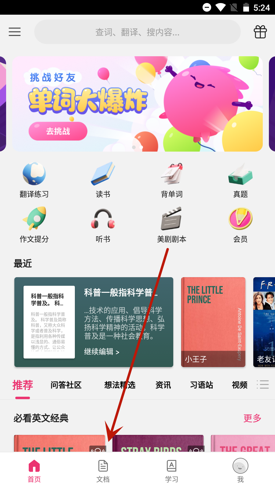 火龙果app最新版