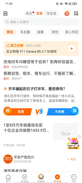 平安好车主app官方最新版