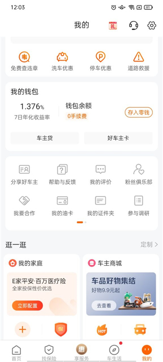 平安好车主app官方最新版