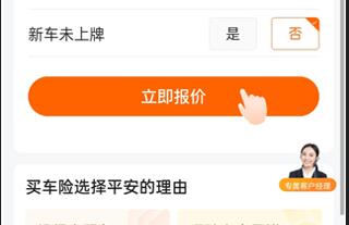 平安好车主app官方最新版