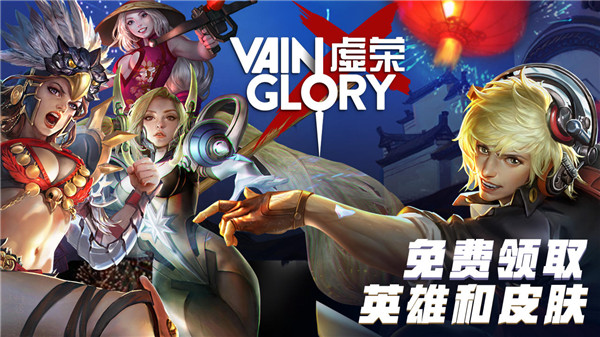 虚荣手游(Vainglory)