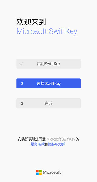 微软输入法手机版(Microsoft SwiftKey)