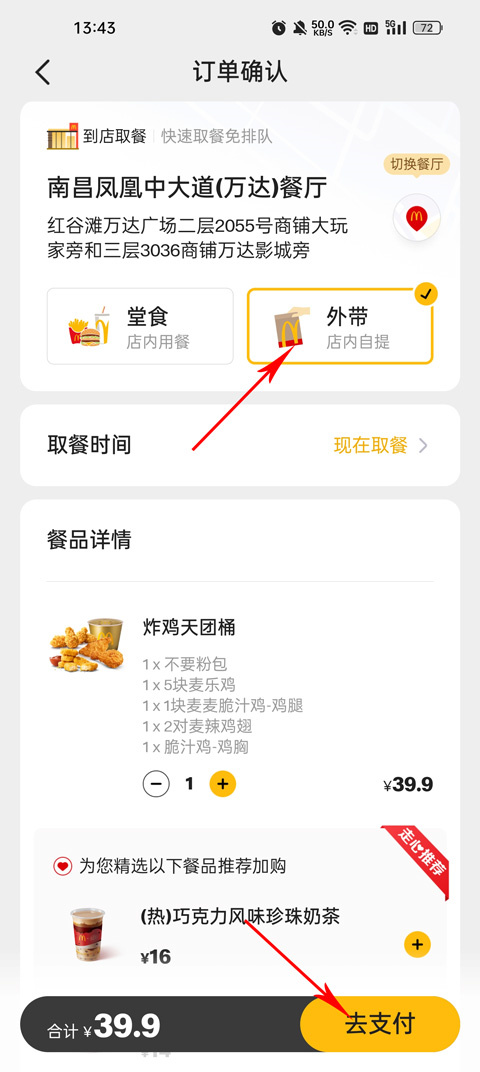 麦乐送app最新版